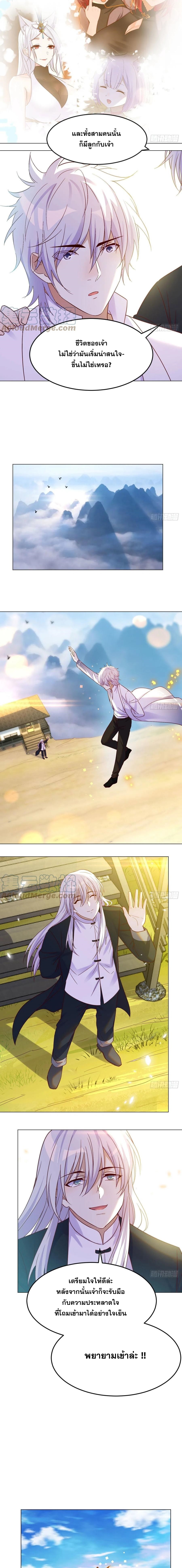 หนี้รักมากมายก่อนที่ข้าจะเป็นเซียน ตอนที่ 23 หน้า 5