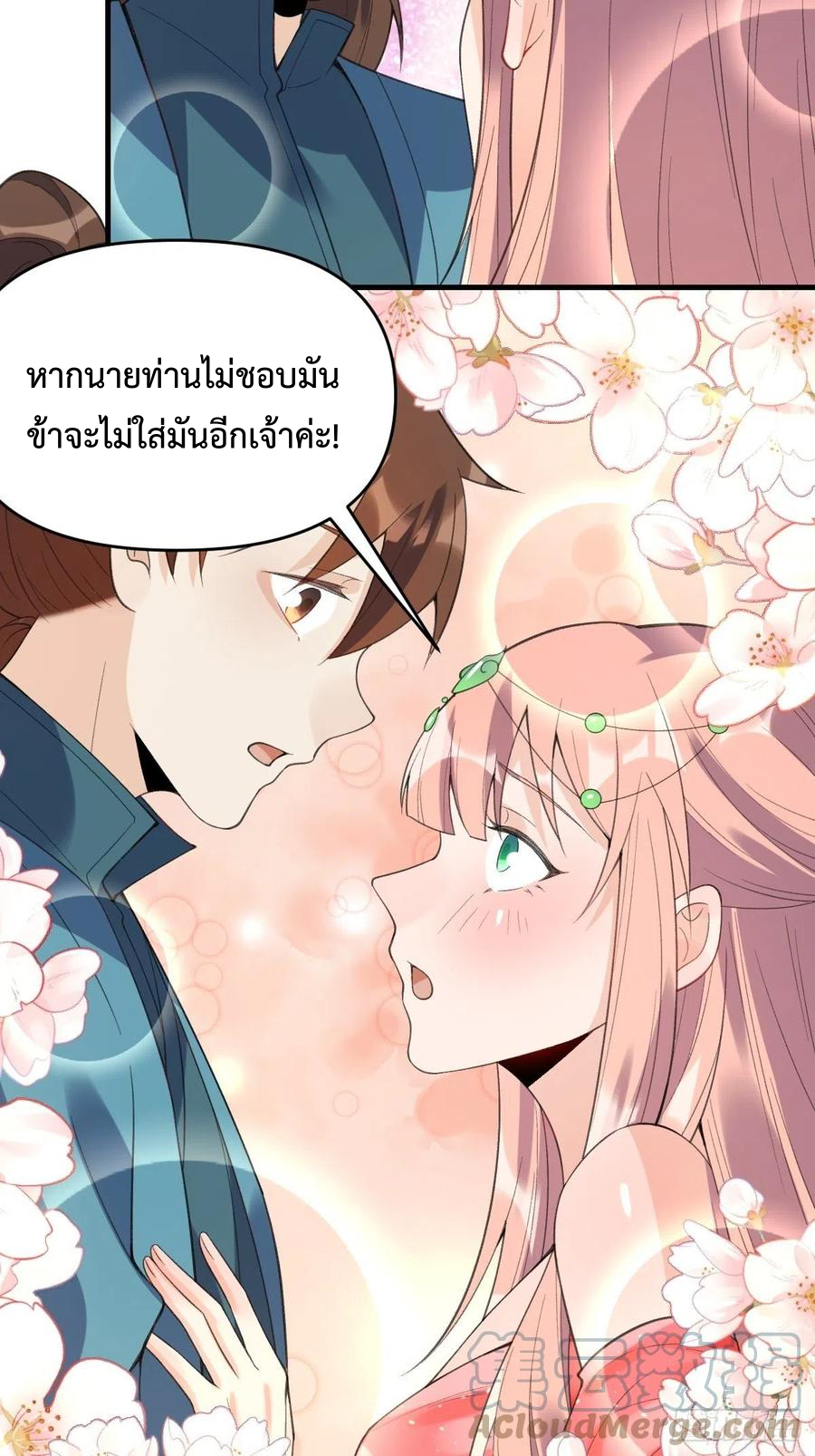 กลายเป็นว่าข้าคือจอมยุทธ์ผู้ยิ่งใหญ่ ตอนที่ 76 หน้า 24