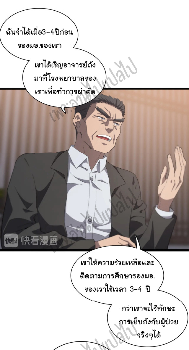 สุดยอดระบบของหมอหลิงหรัน ตอนที่ 28 หน้า 27