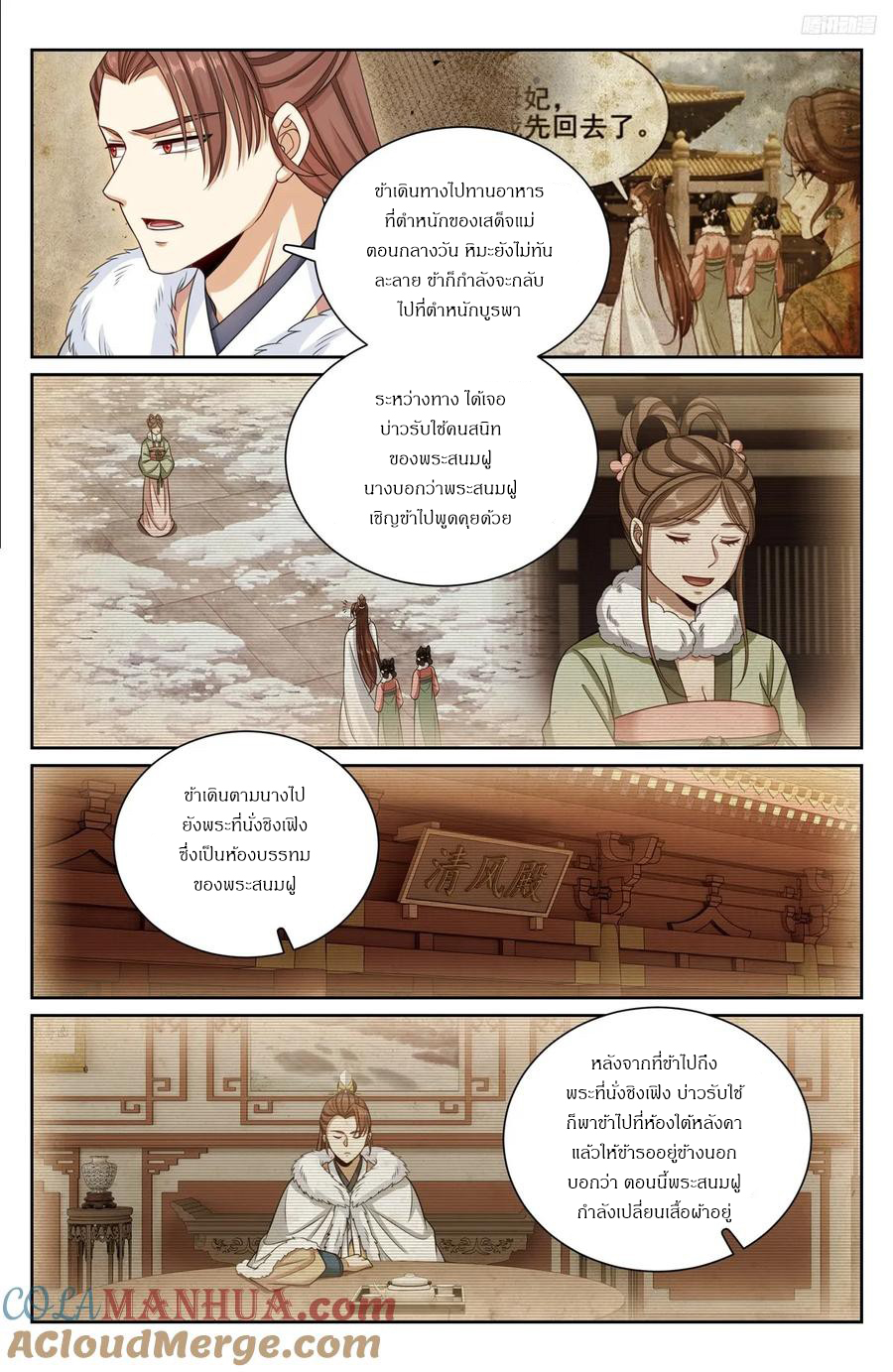 ผู้พิทักษ์รัตติกาล ตอนที่ 301 หน้า 6