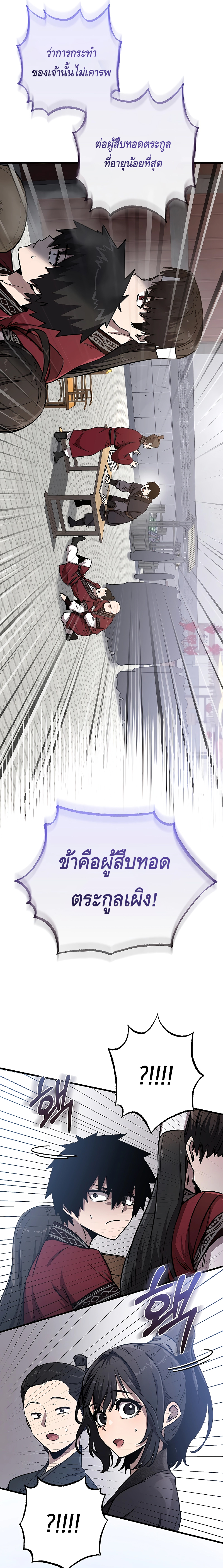 Childhood Friend of the Zenith ตอนที่ 7 หน้า 19