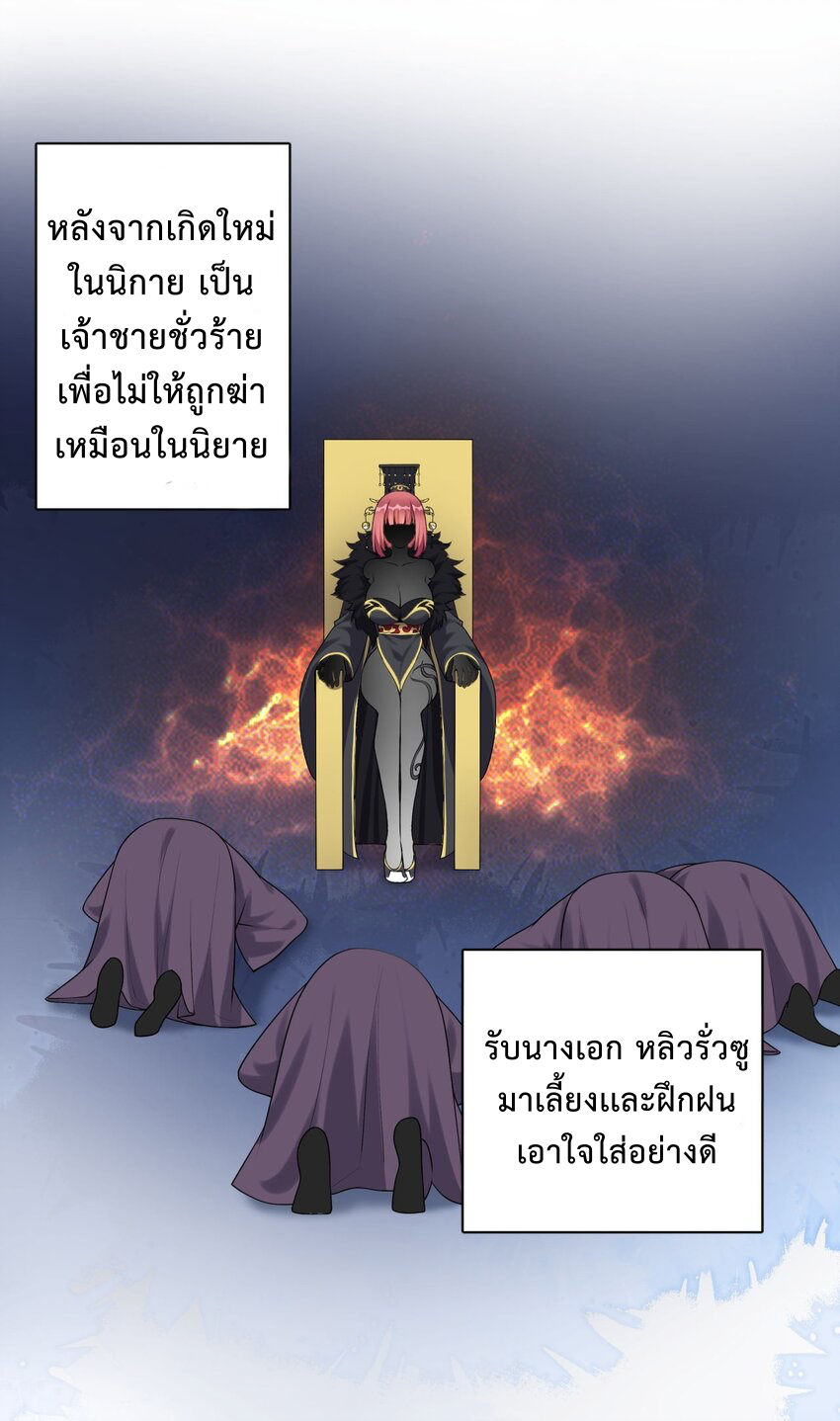 กลับชาติมาเกิดใหม่เเก้เเค้นศิษย์เนรคุณ (ศิษย์เบิ้มๆ) ตอนที่ 2 หน้า 4