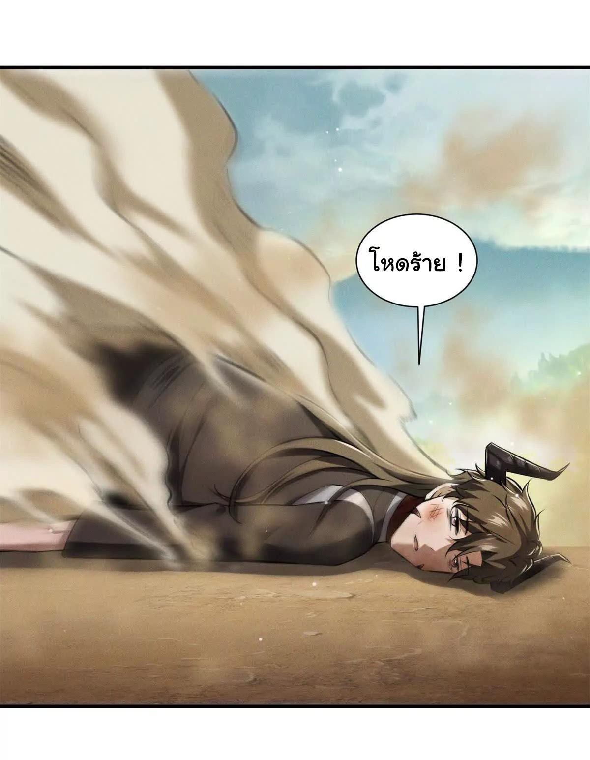 อัพเลเวลสุดขีดเพราะฉันคือจ้าวแห่งภัยพิบัติ ( I escalated with calamity ) ตอนที่ 8 หน้า 11