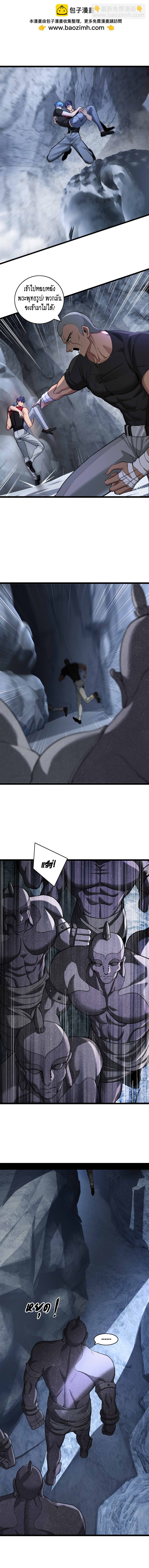 [ชนจีน] ฉันแค่อยากเล่นเกมส์เงียบๆ [I Just Want to Play the Game Quietly] ตอนที่ 92 หน้า 2