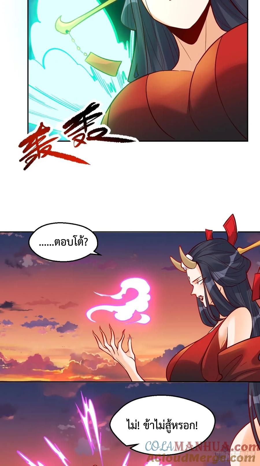 กลายเป็นว่าข้าคือจอมยุทธ์ผู้ยิ่งใหญ่ ตอนที่ 244 หน้า 33