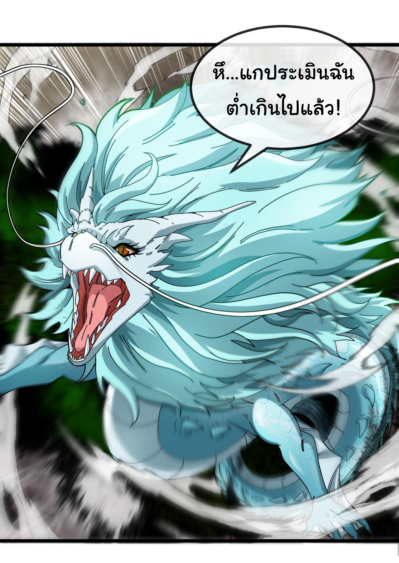 Reincarnated as the King of Beasts ตอนที่ 20 หน้า 19