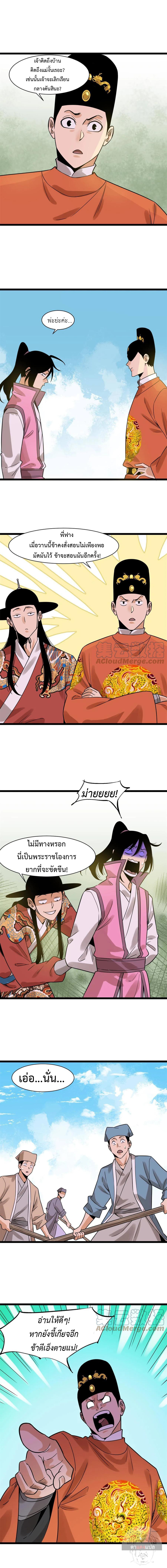 Ming Dynasty's Failure ตอนที่ 144 หน้า 8