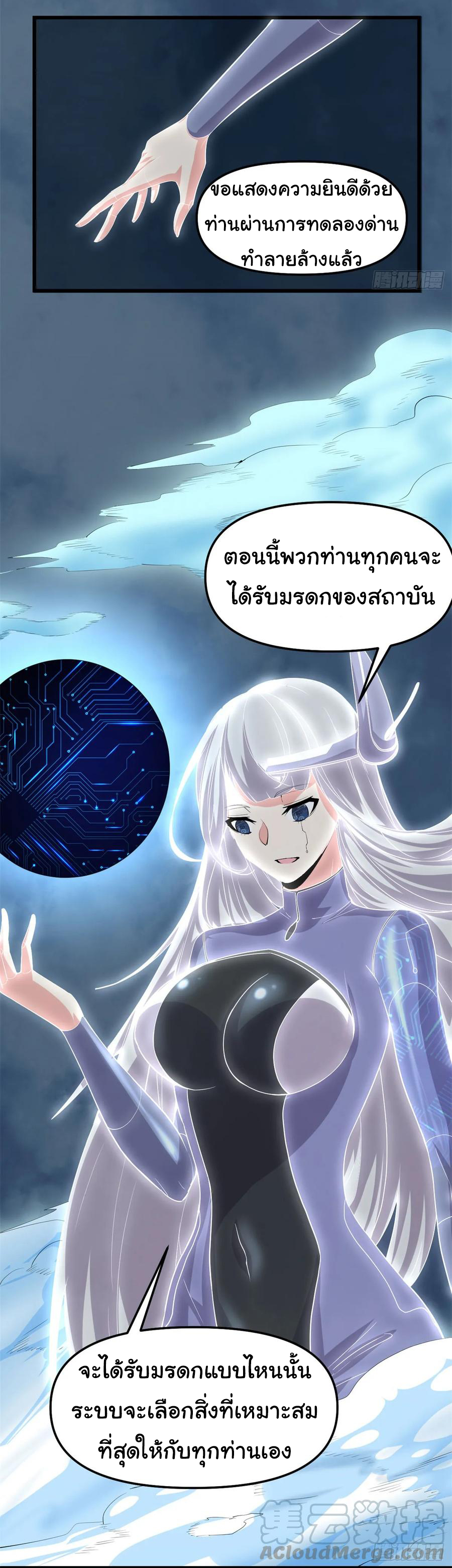 I might be a fake fairy ตอนที่ 88 หน้า 5