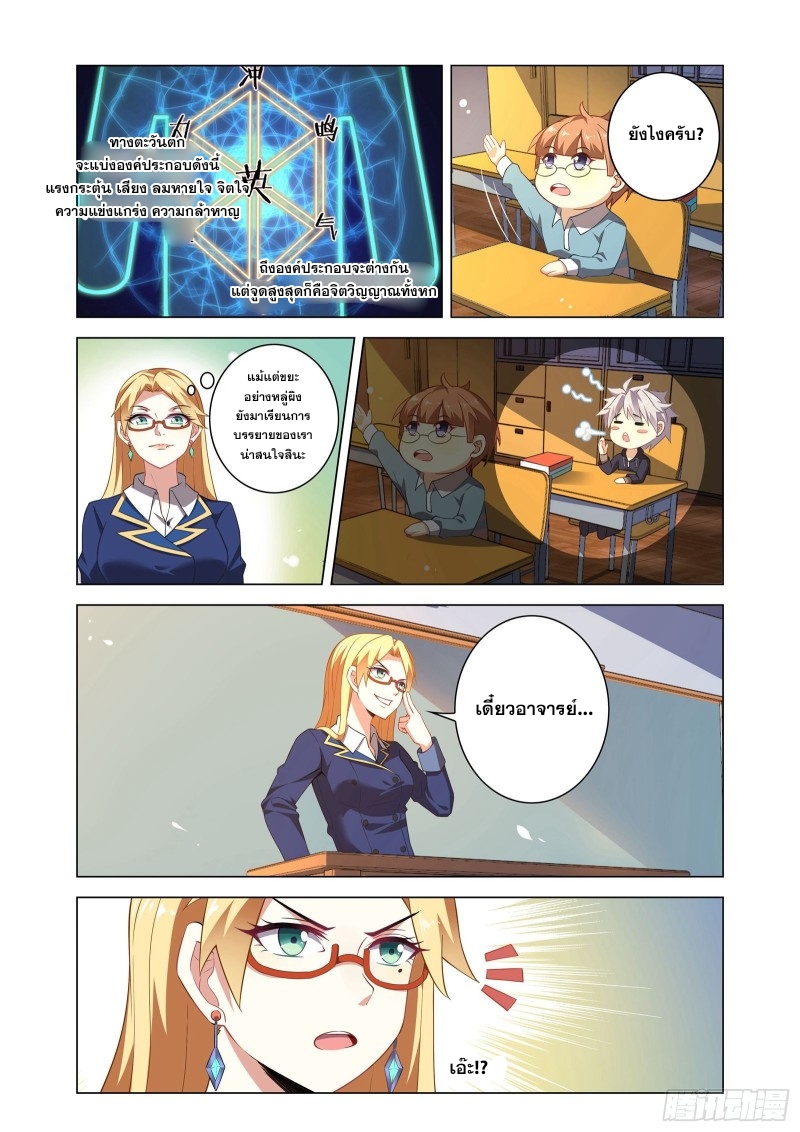 Road To Awakening(ข้านี่แหละ จอมเวทย์ผู้ยิ่งใหญ่) ตอนที่ 2 หน้า 5