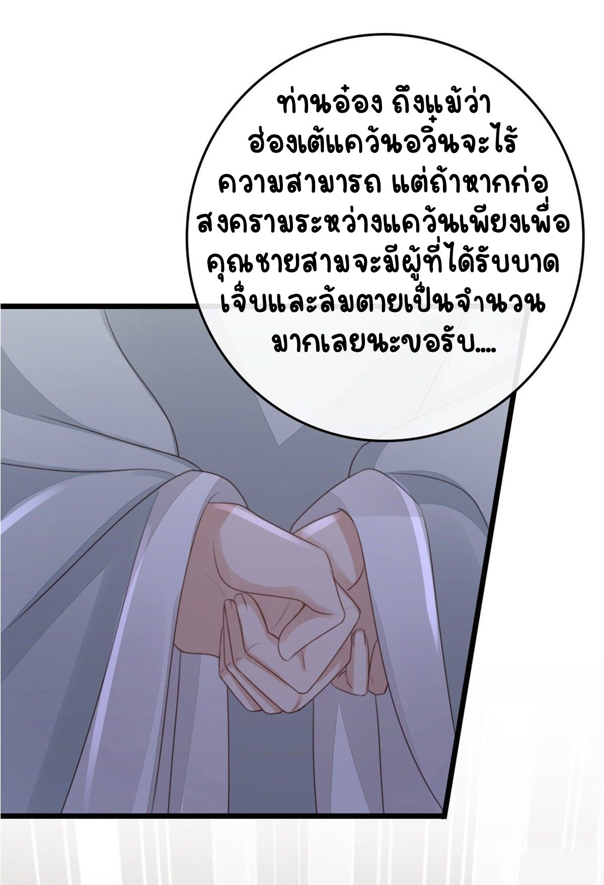 ระบบเปลี่ยนชะตายัยตัวร้าย ตอนที่ 56 หน้า 18