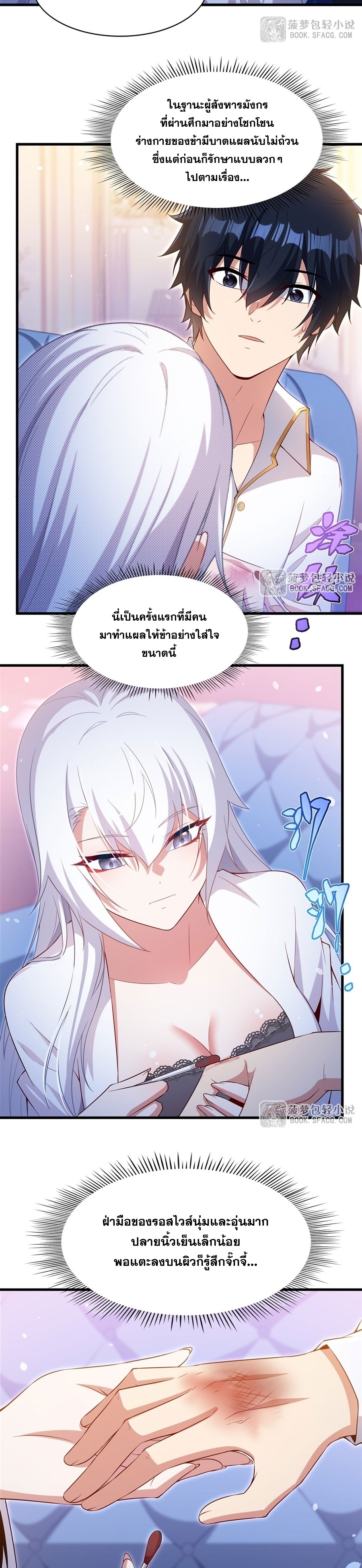 Shut Up, Evil Dragon! หุบปากซะยัยมังกรร้ายข้าไม่อยากมีลูกกับเจ้าอีกแล้ว ตอนที่ 37 หน้า 7