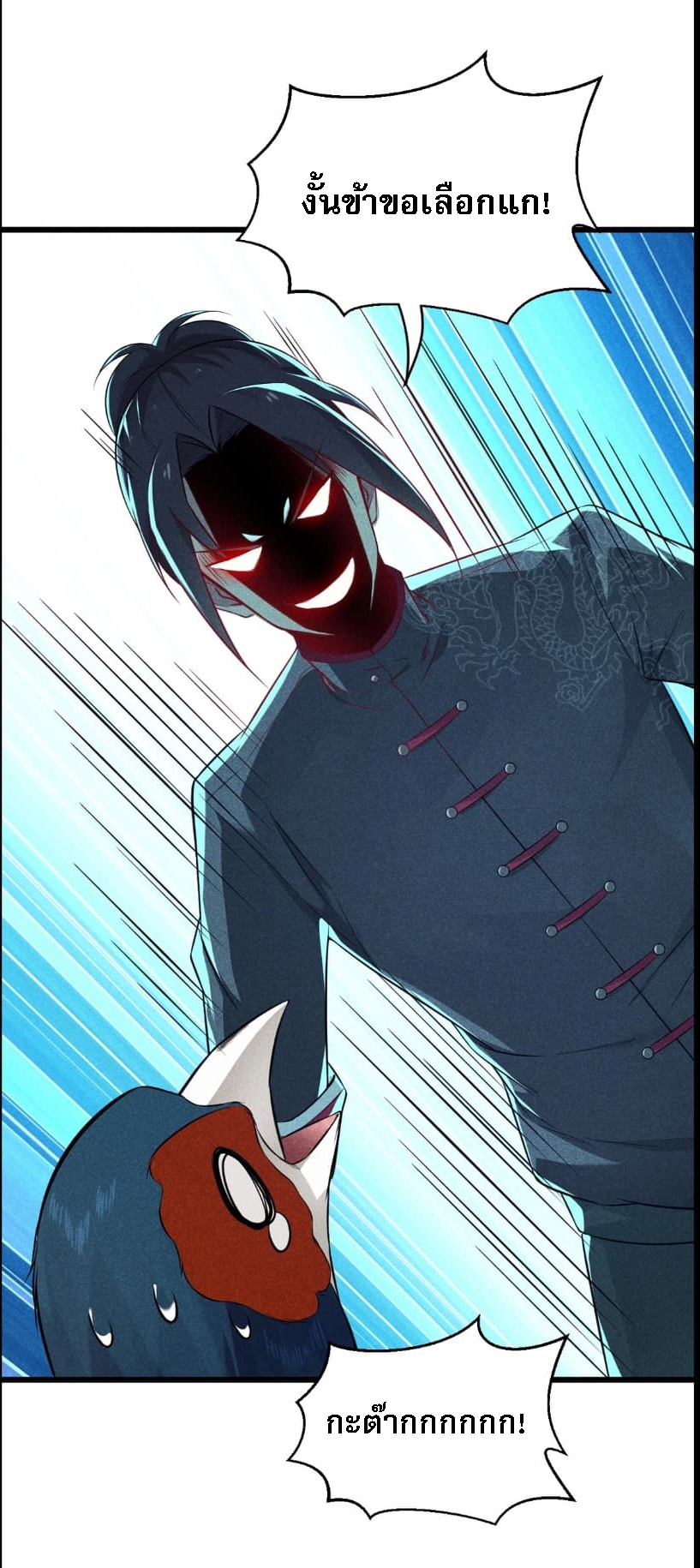 สุดยอดพ่อครัวเจ้าแห่งฮาเร็ม ตอนที่ 3 หน้า 43