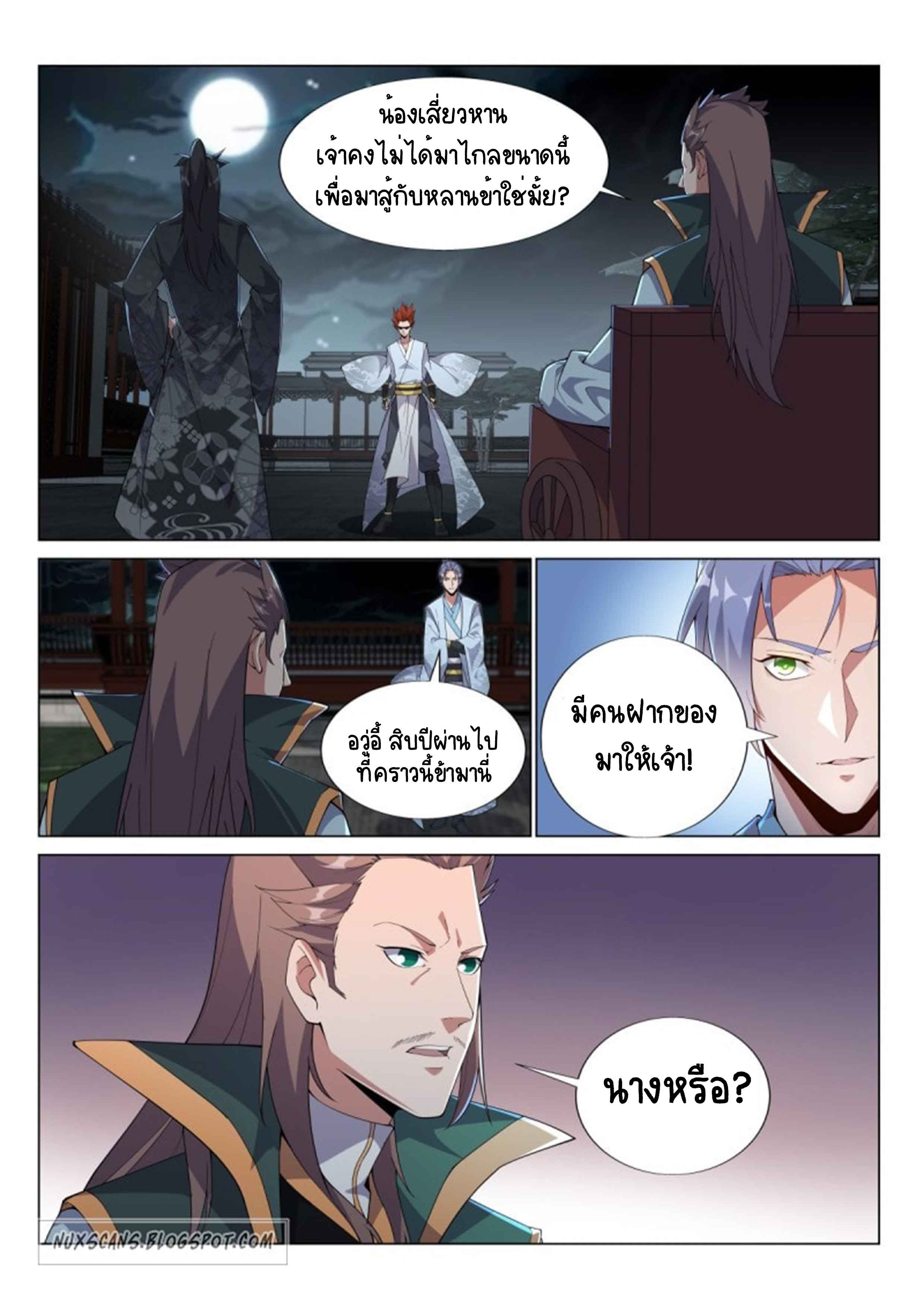Otherworldly Evil Monarch ตอนที่ 46 หน้า 2