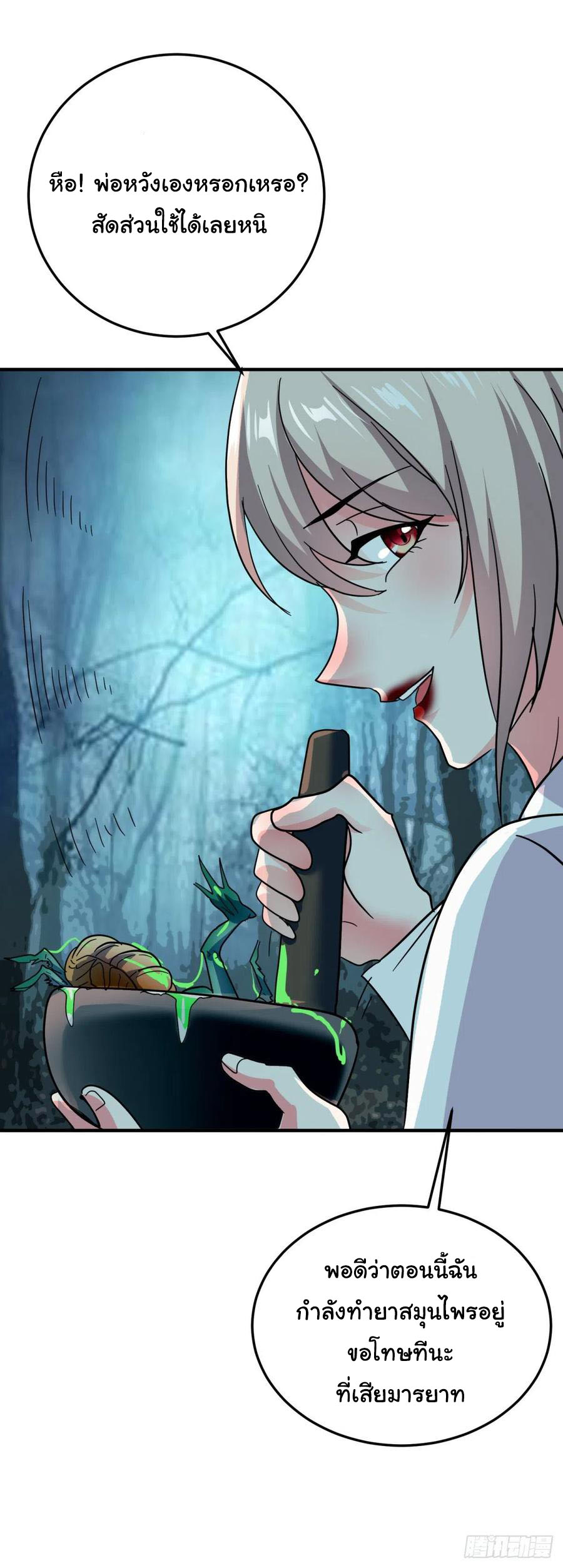 ระบบไลฟ์สด เจ้าพ่อสายเปย์ ตอนที่ 60 หน้า 18