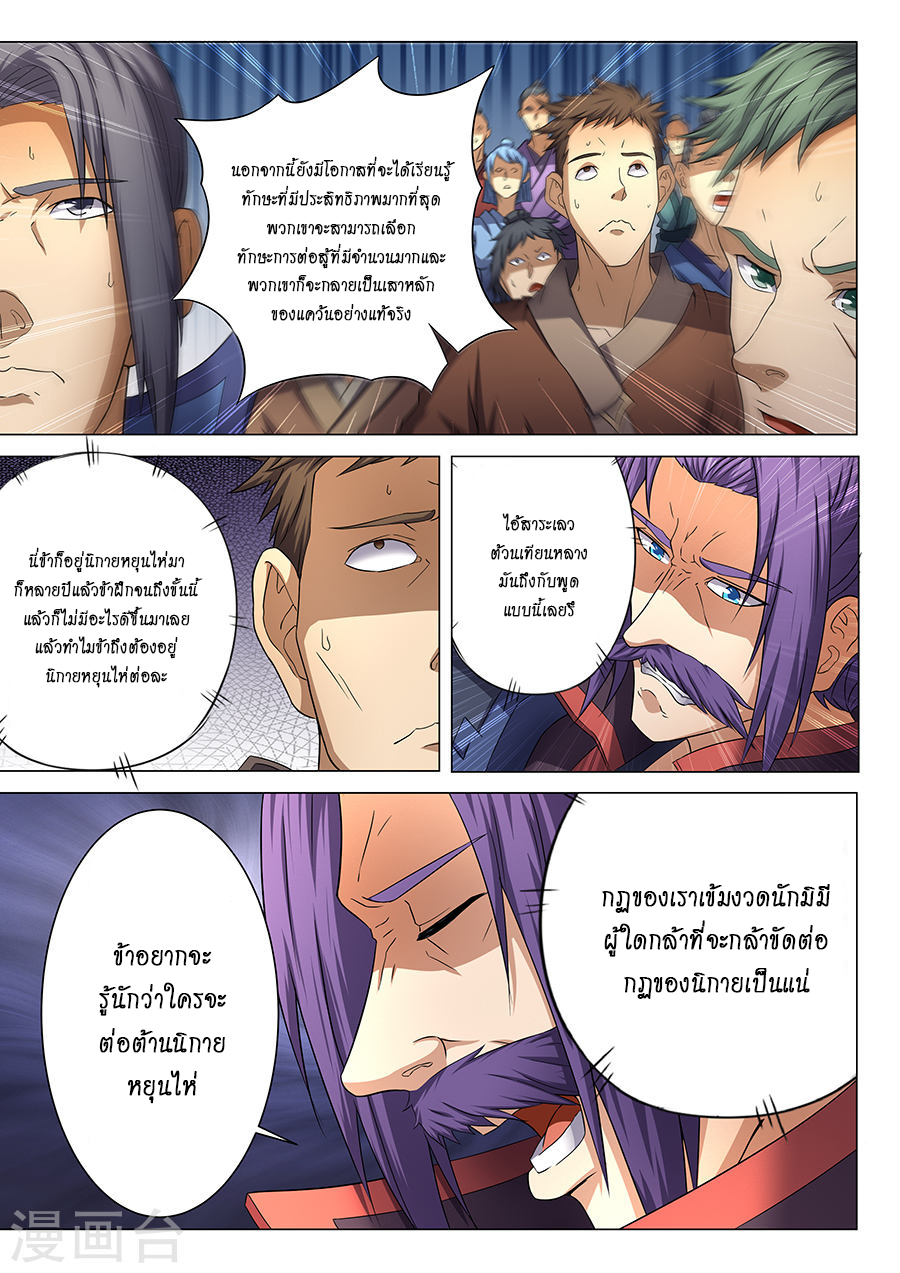 God of Martial Arts ตอนที่ 38 หน้า 20
