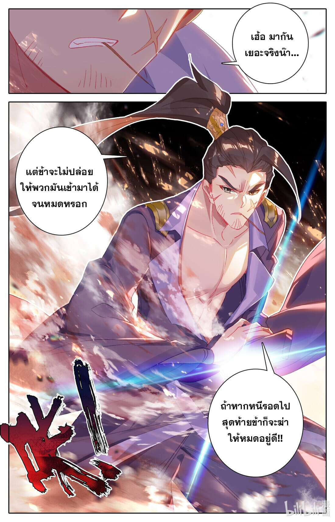 Azure Legacy (ทันจีน) ตอนที่ 177 หน้า 5
