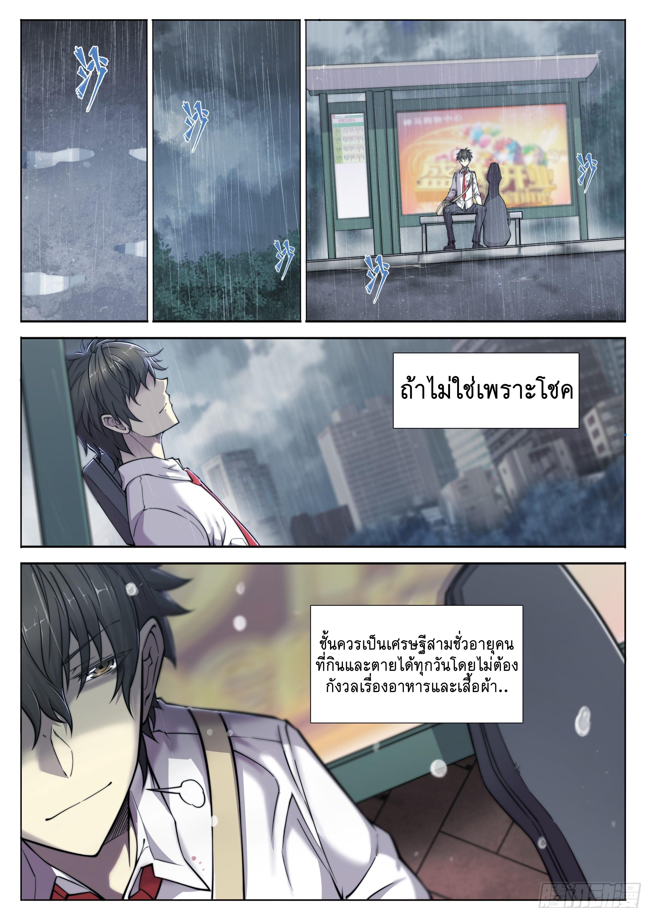 Apocalypse Forecast ตอนที่ 3 หน้า 11