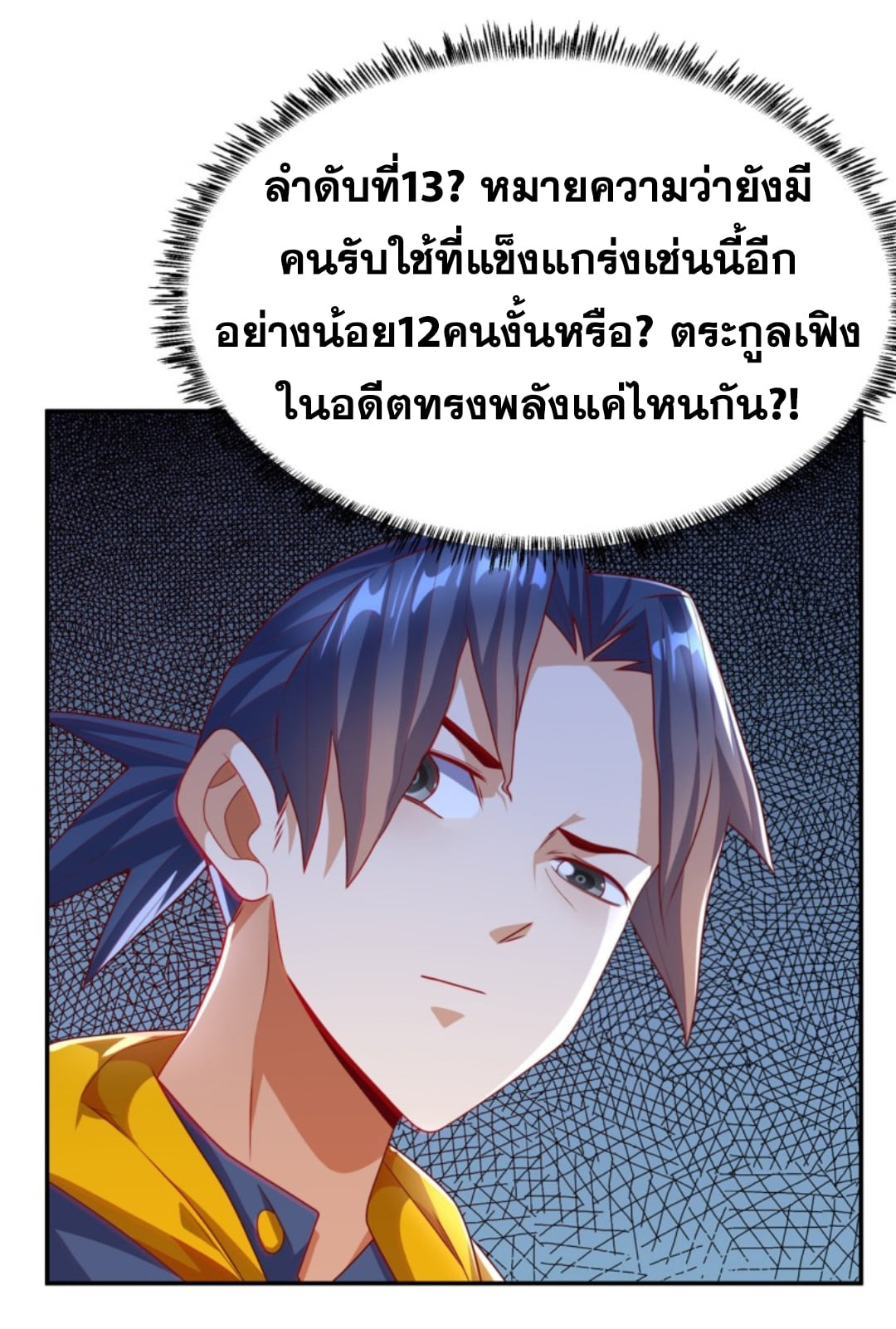 Wu ni ตอนที่ 192 หน้า 12