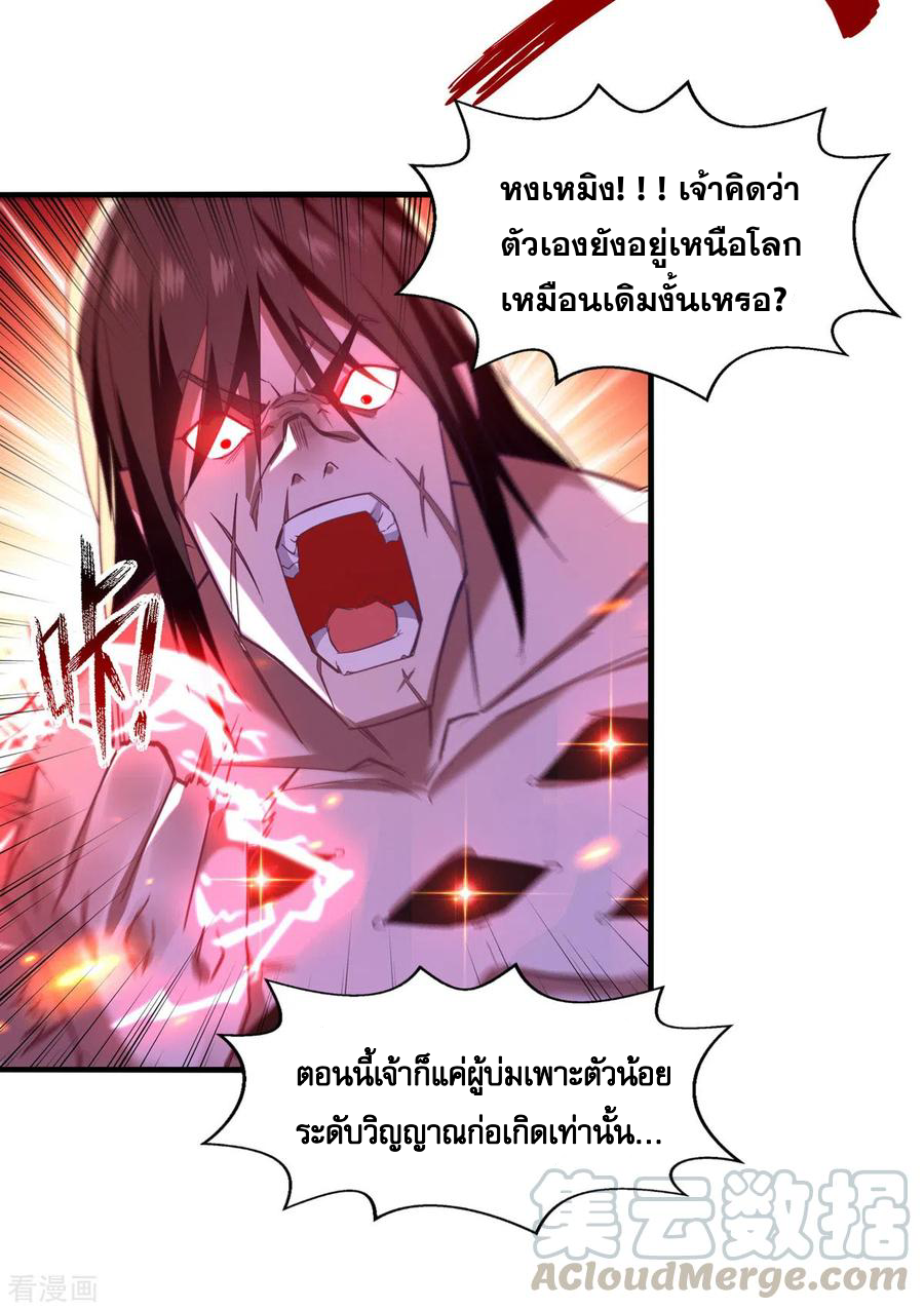 จักรพรรดิสวรรค์จุติ ตอนที่ 66 หน้า 13