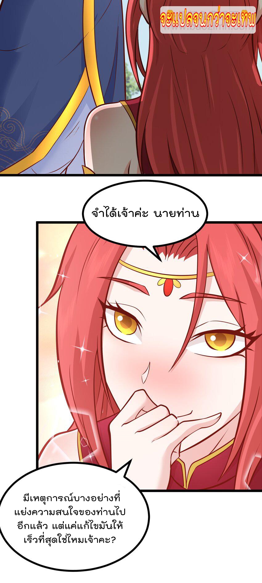 สมบัติทั้งหมดที่ข้าทิ้งไปตอนนี้กลายเป็นผู้หญิงไปซะแล้ว (ชนต้นฉบับ) ตอนที่ 43 หน้า 19