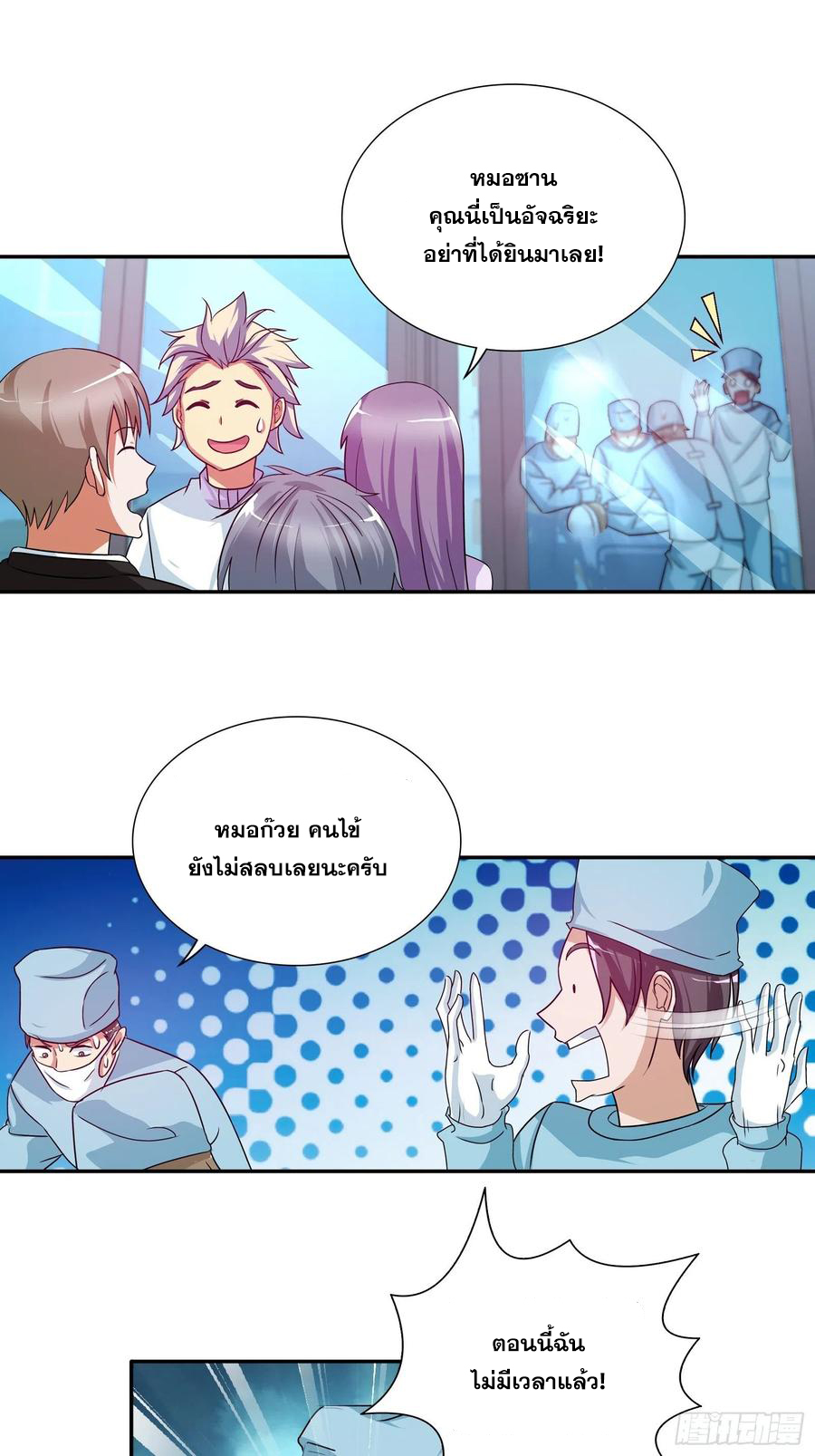 ฉันนี้แหละ คือเทพหมอที่แท้จริง ตอนที่ 108 หน้า 18