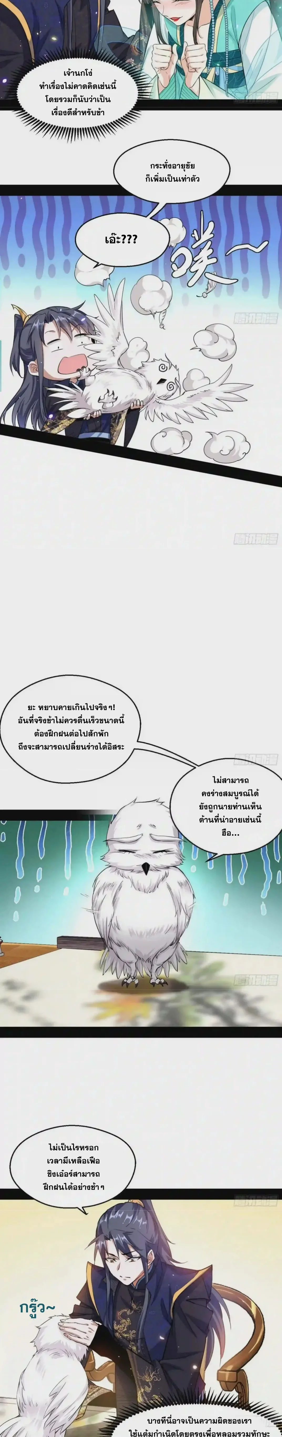 I'm an Evil God ข้าคือจักรพรรดิปีศาจ ตอนที่ 72 หน้า 16