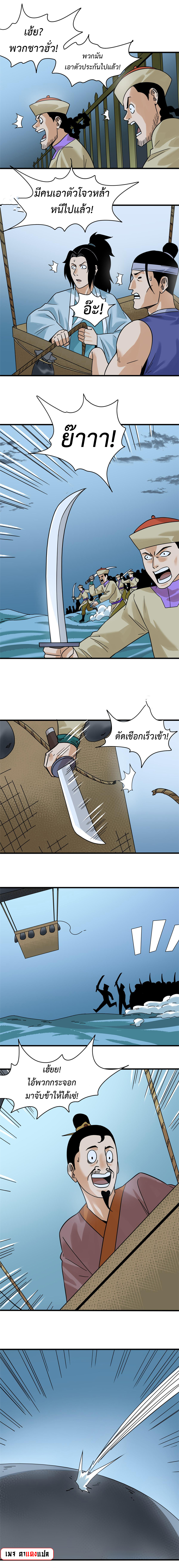 Ming Dynasty's Failure ตอนที่ 216 หน้า 7
