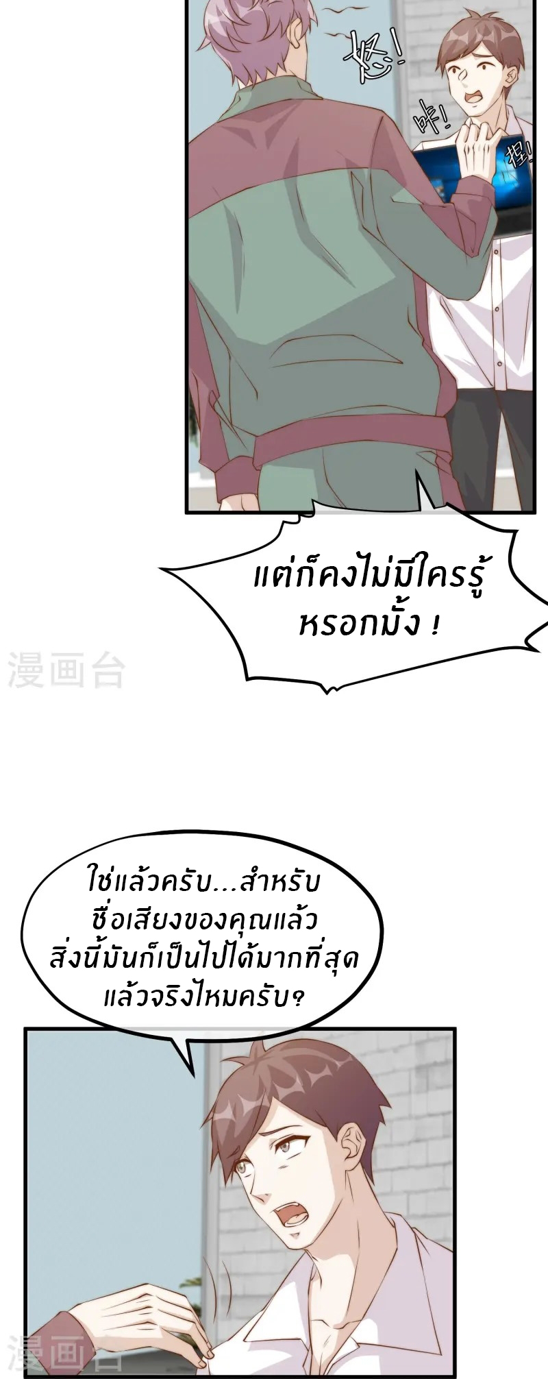 God Fisherman ตอนที่ 305 หน้า 10