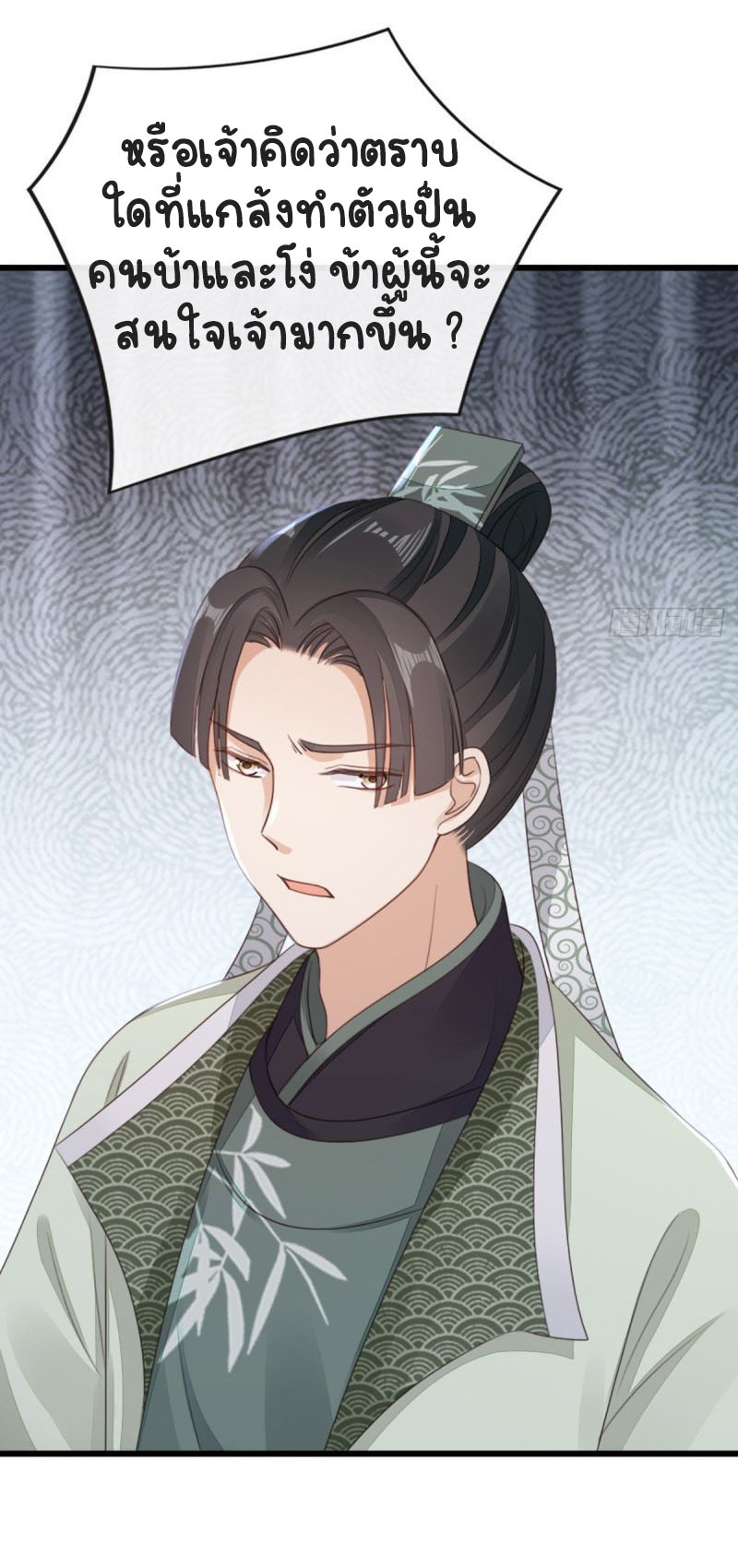 ระบบเปลี่ยนชะตายัยตัวร้าย ตอนที่ 46 หน้า 43