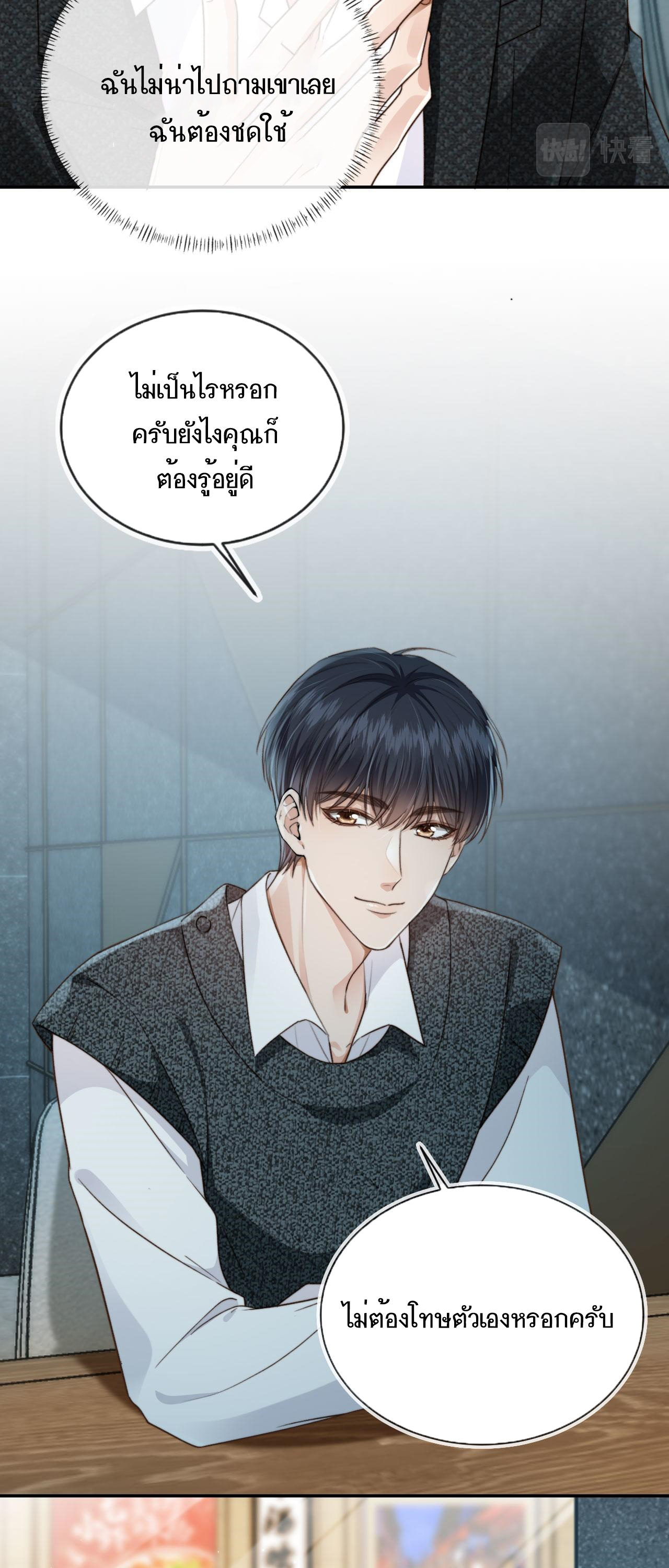 Wagged his tail (BL) ตอนที่ 10 หน้า 6