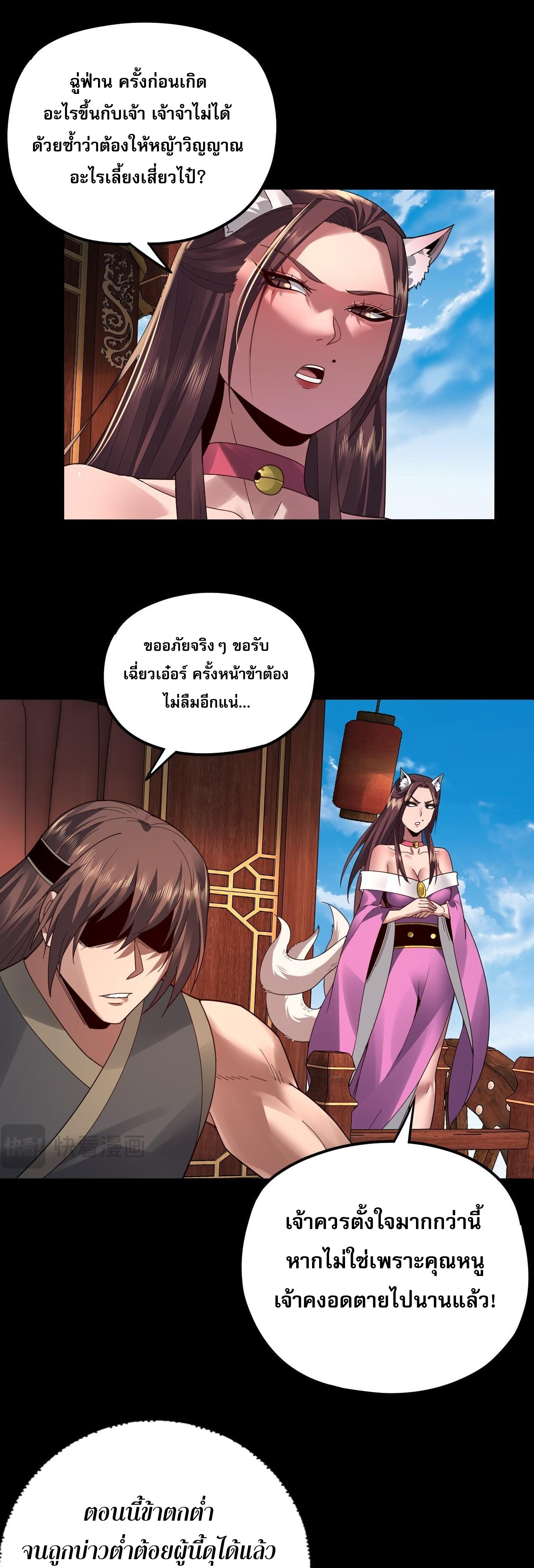 ข้าคือจอมวายร้ายผู้ยิ่งใหญ่ (ชนจีนก่อนใคร) ตอนที่ 92 หน้า 7