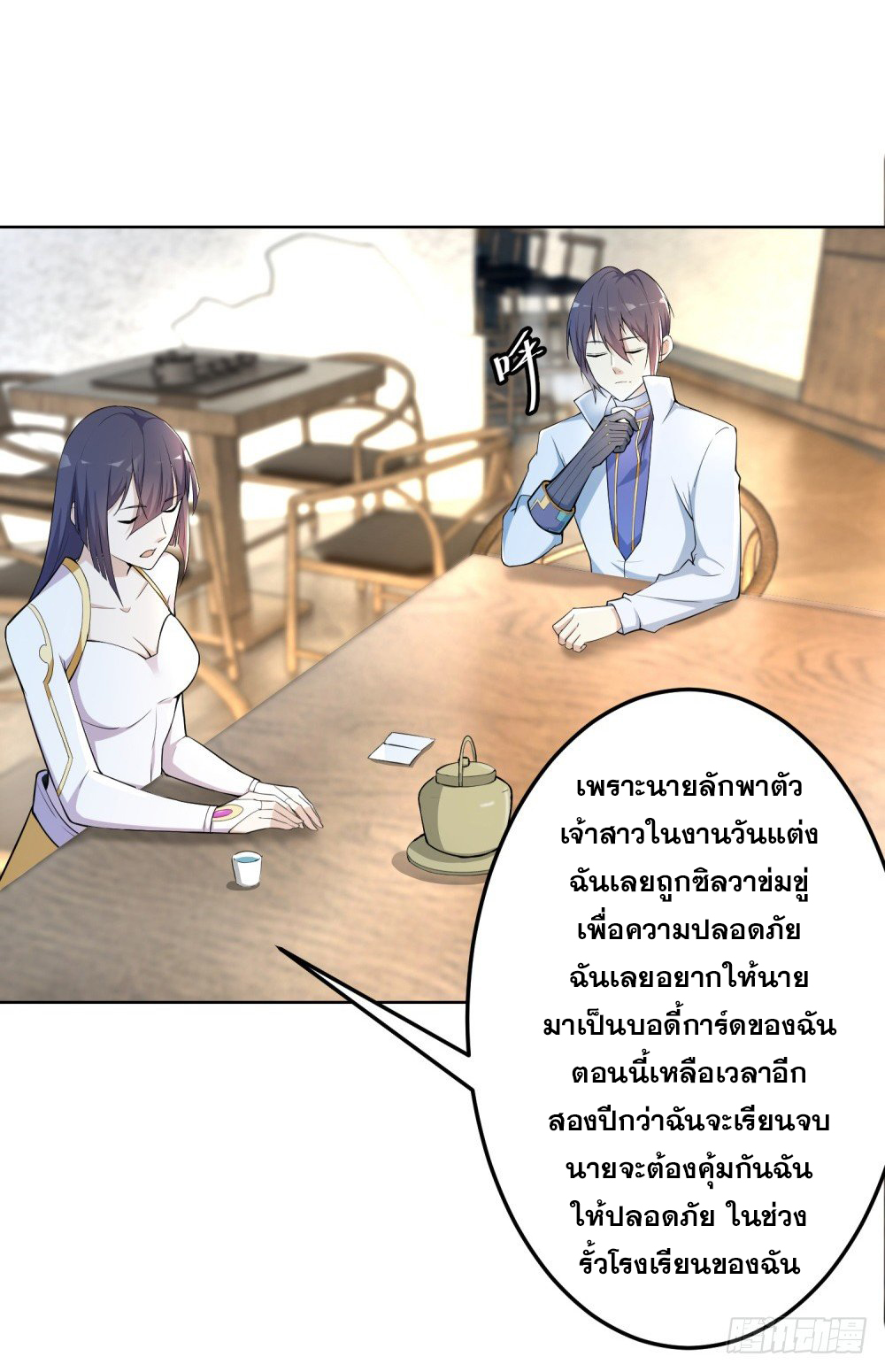 เส้นทางแห่งอัคคีฟ้า ตอนที่ 6 หน้า 37