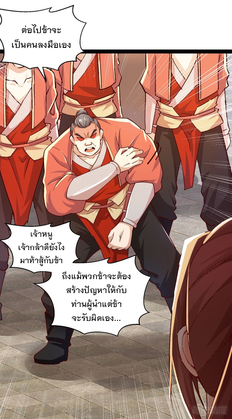 Dominate The Three Realms ตอนที่ 164 หน้า 7