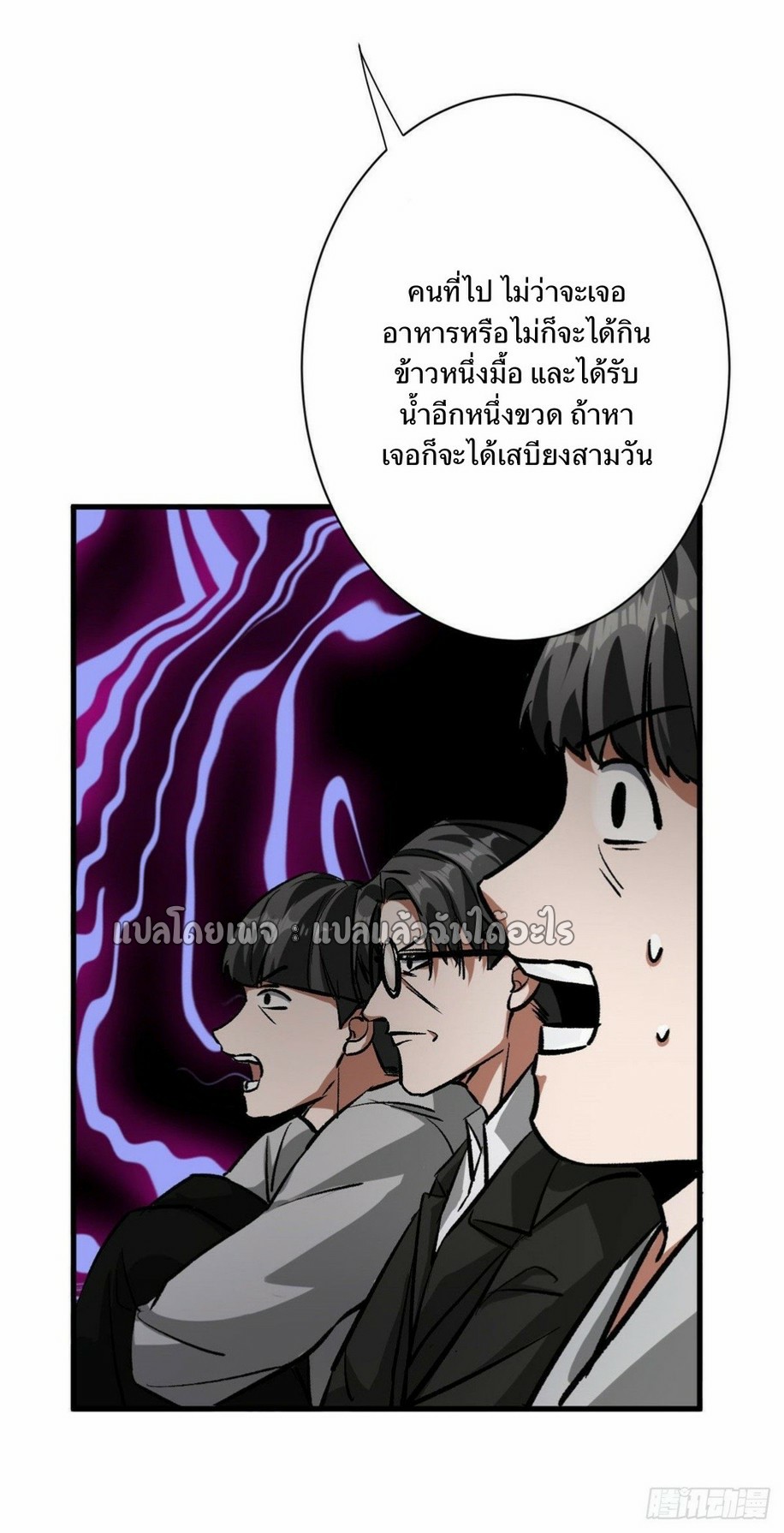 รูเล็ตเวิลด์ สุ่มไอเทมเอาชีวิตรอด ตอนที่ 79 หน้า 8