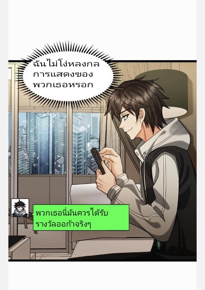 ฉันมีเซฟเฮาว์ในวันโลกาวินาศ ตอนที่ 15 หน้า 8