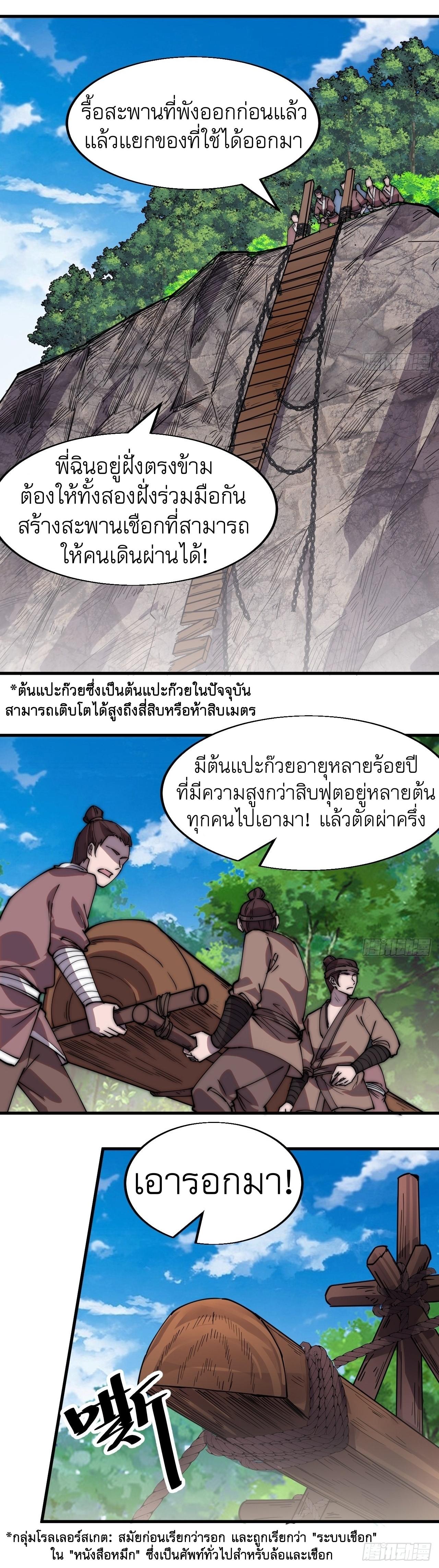 Starting a Mountain ตอนที่ 333 หน้า 6