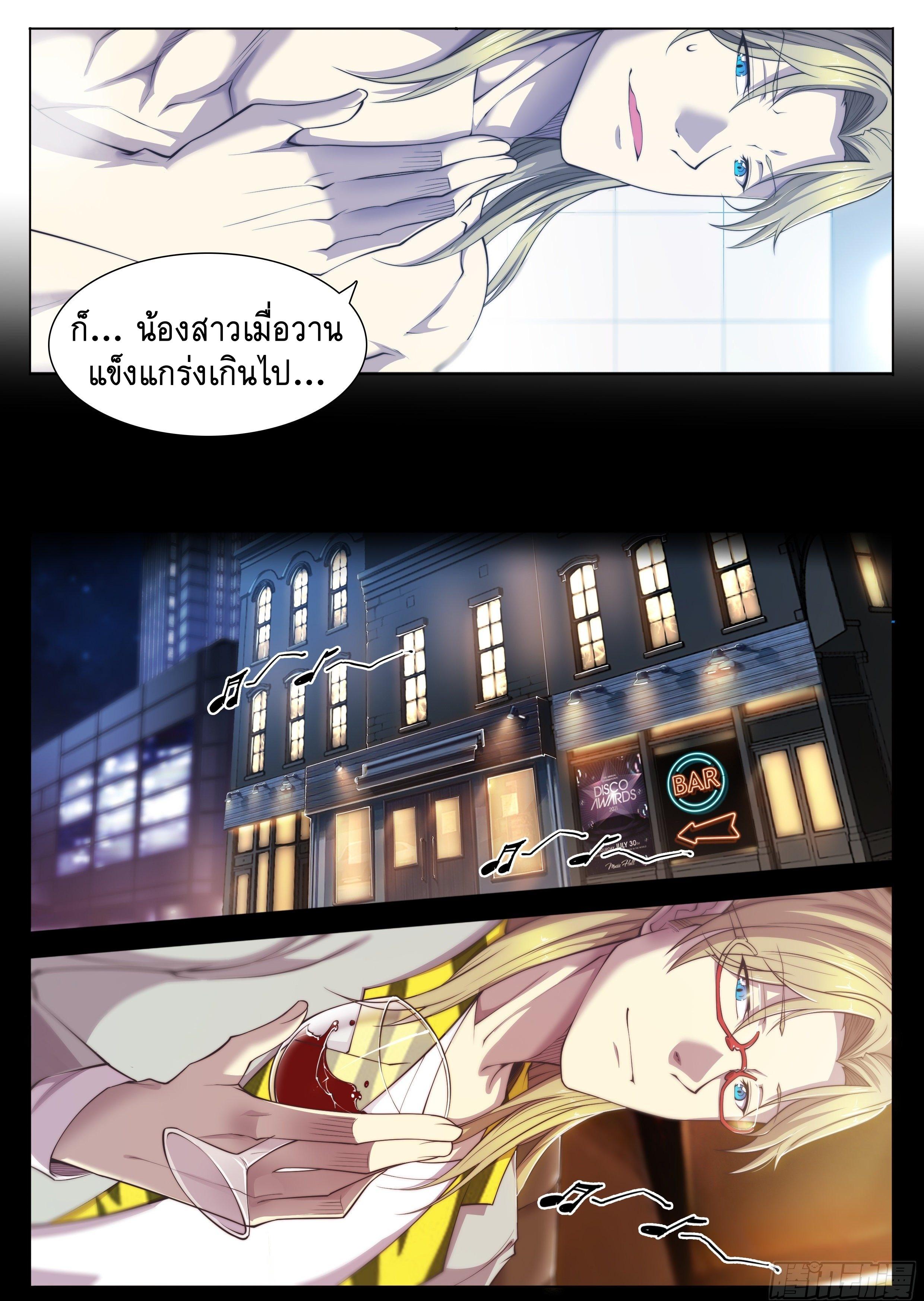 Apocalypse Forecast ตอนที่ 6 หน้า 4