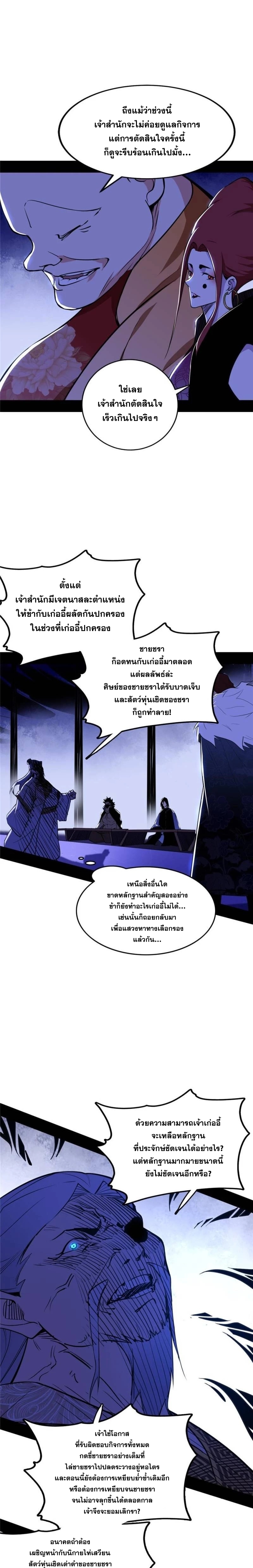 I'm an Evil God ข้าคือจักรพรรดิปีศาจ ตอนที่ 240 หน้า 3