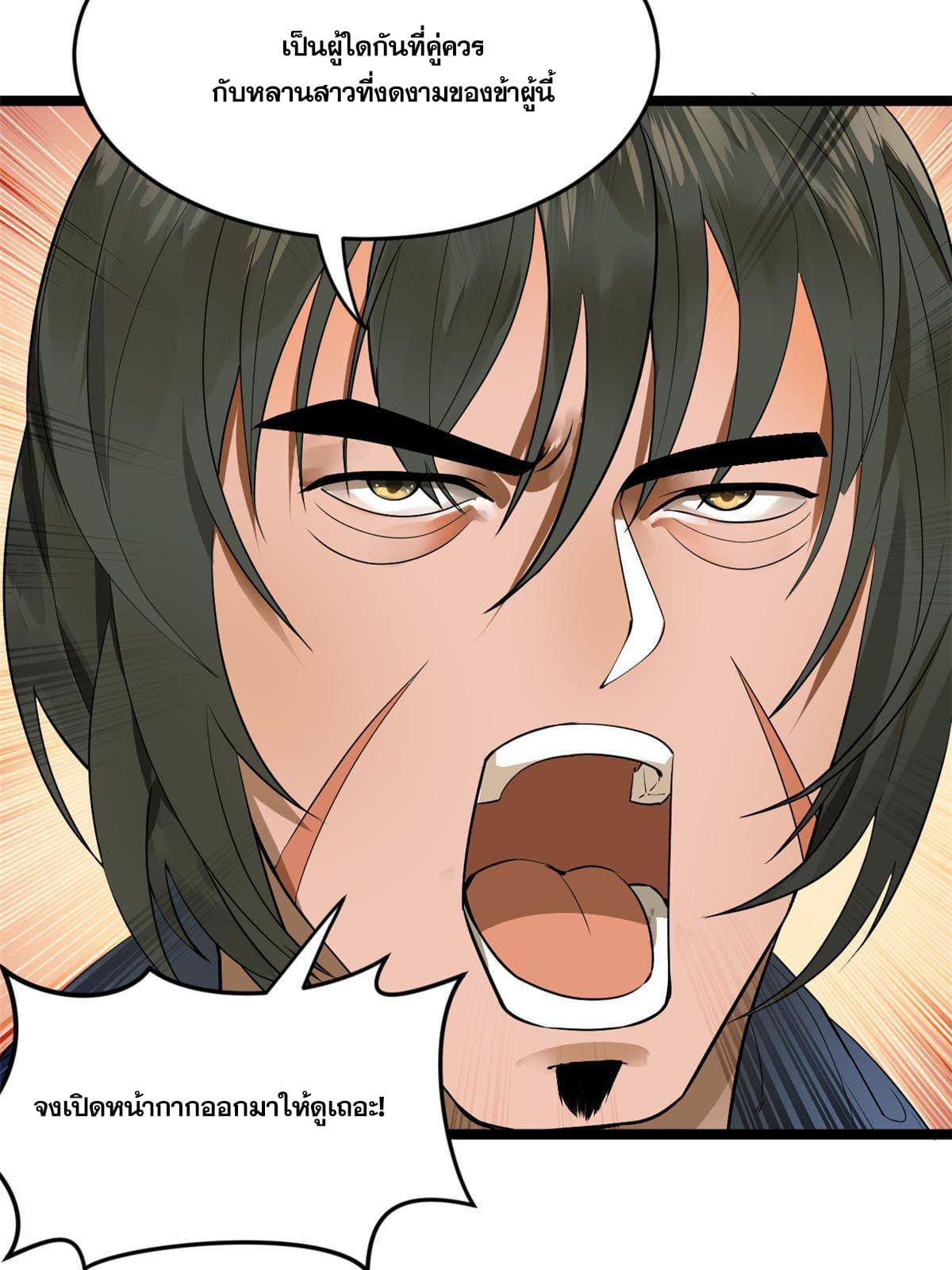 ลูกเขยที่แกร่งสุดในปฐพี (ทันจีน) ตอนที่ 14 หน้า 10