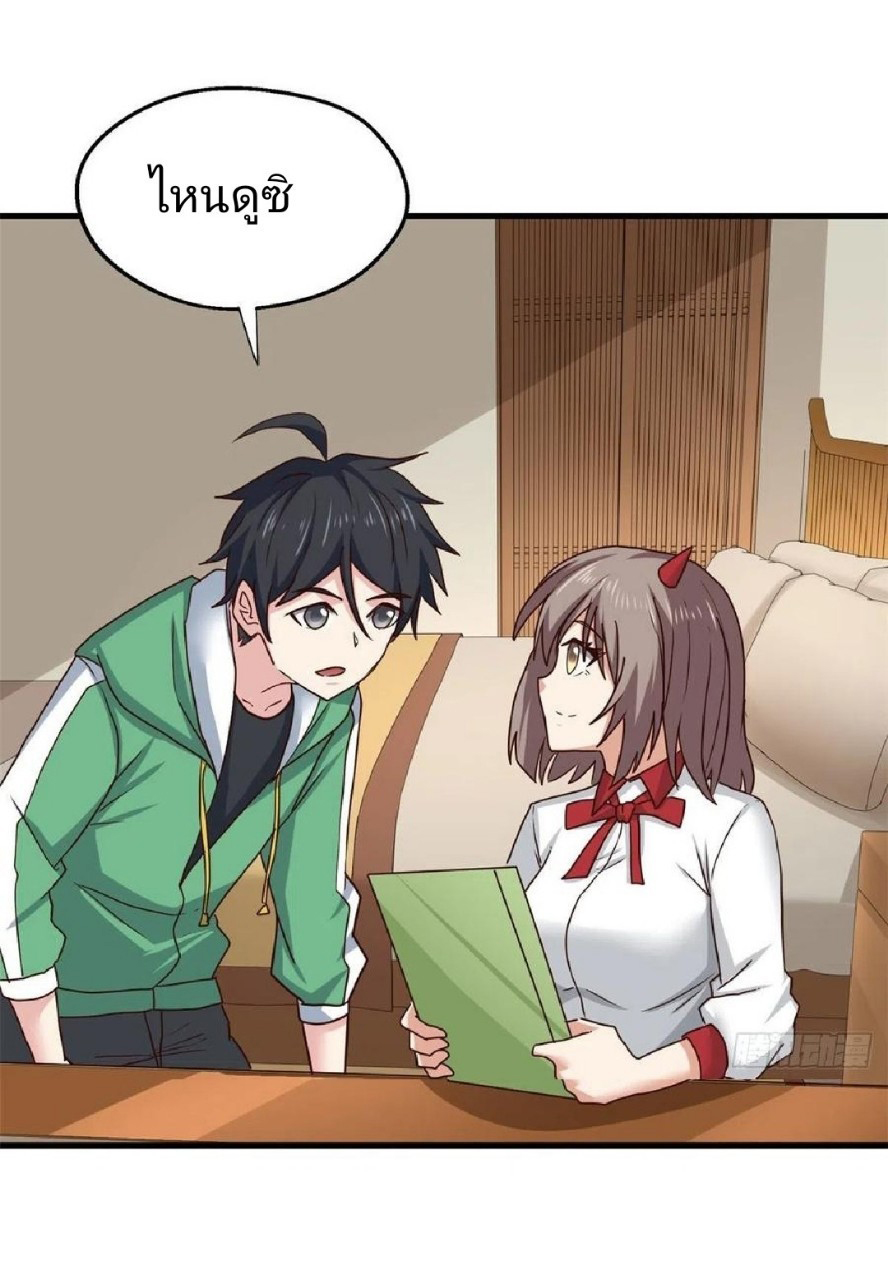 อยู่ดีดีผมก็เป็นลูกเขยราชามังกร ตอนที่ 86 หน้า 25