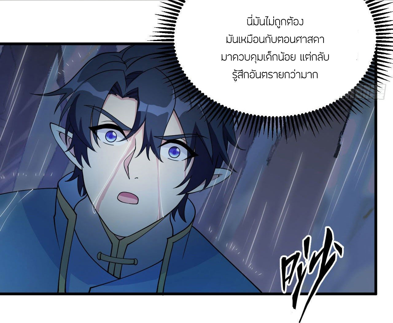 Magician from The Future ตอนที่ 33 หน้า 22