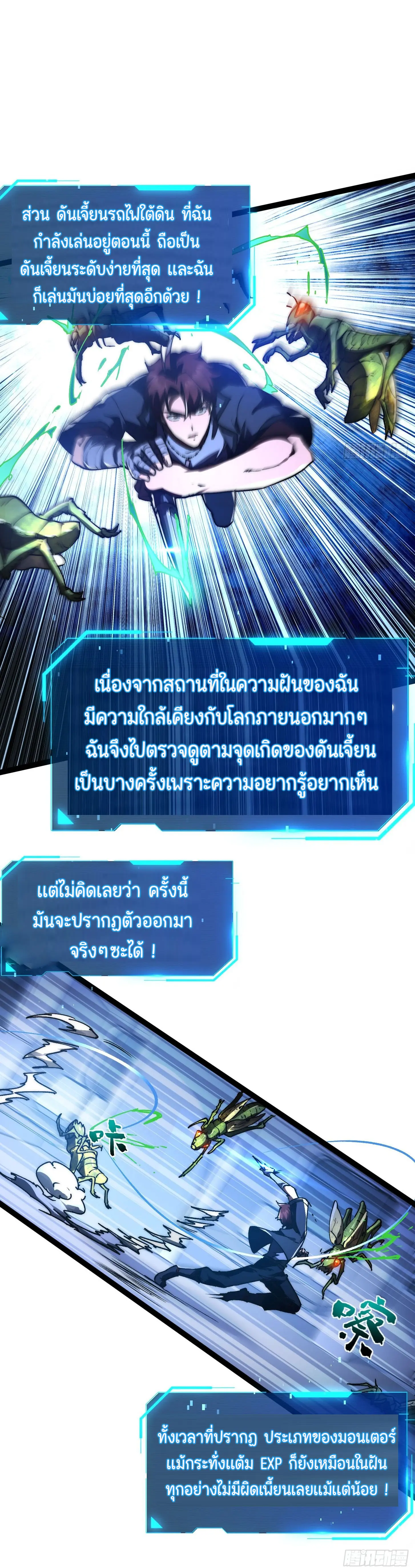 พลิกฝันราชันดวงดาว ( Lord Of The Star Souls ) ตอนที่ 2 หน้า 13