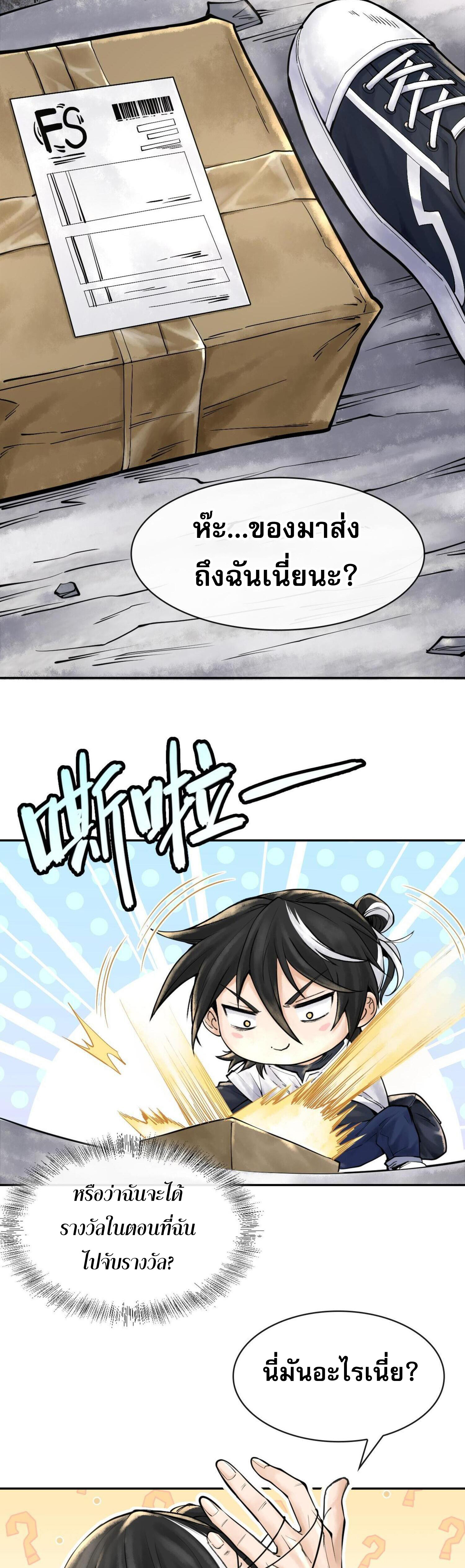 ปรามาสแห่งเทพ ตอนที่ 2 หน้า 26