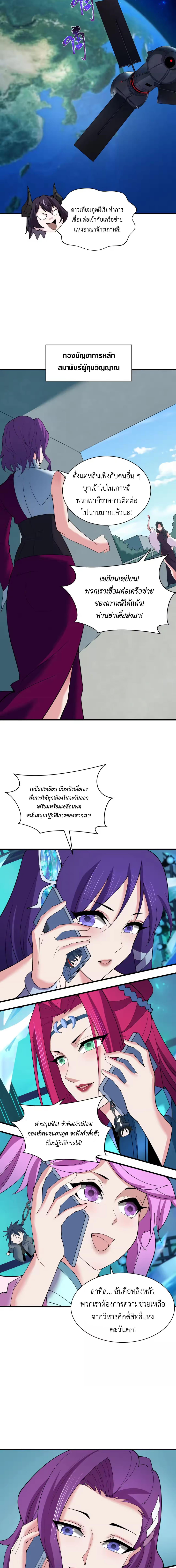 Era of the Haunted - ยุคสมัยแห่งภูตผี ตอนที่ 359 หน้า 6