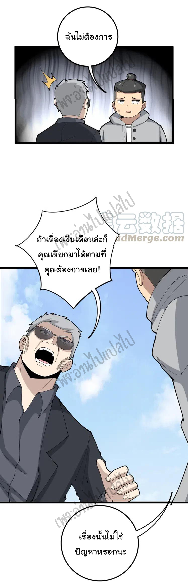 Bad Hand Witch Doctor สุดยอดพ่อมดหมอผี ตอนที่ 104 หน้า 28