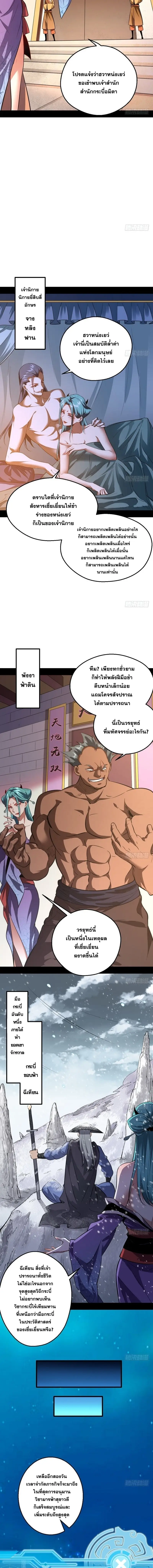 I'm an Evil God ข้าคือจักรพรรดิปีศาจ ตอนที่ 37 หน้า 12