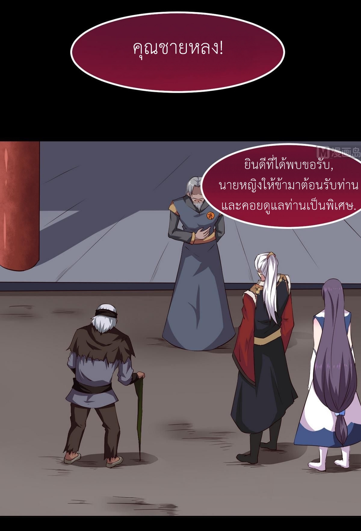 มหาจอมปราชญ์ ปราณเทวะ ตอนที่ 25 หน้า 4