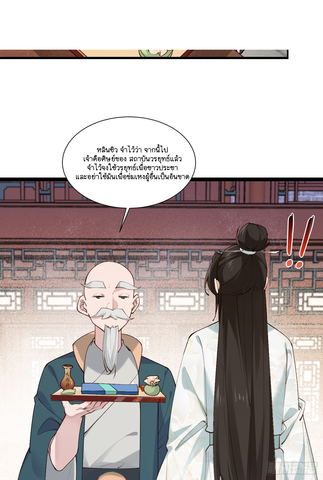 Prince Biexiu ตอนที่ 4 หน้า 4