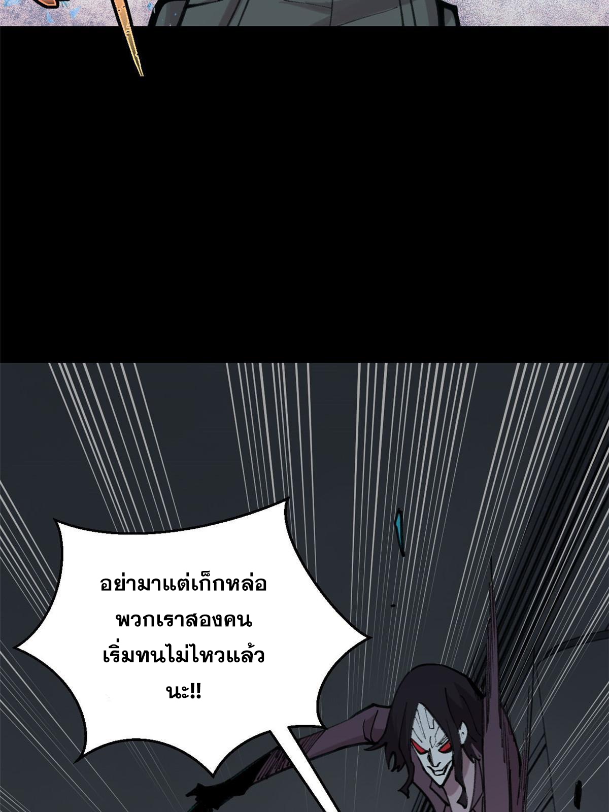 ผู้เล่นสุดโฉด ตอนที่ 34 หน้า 64
