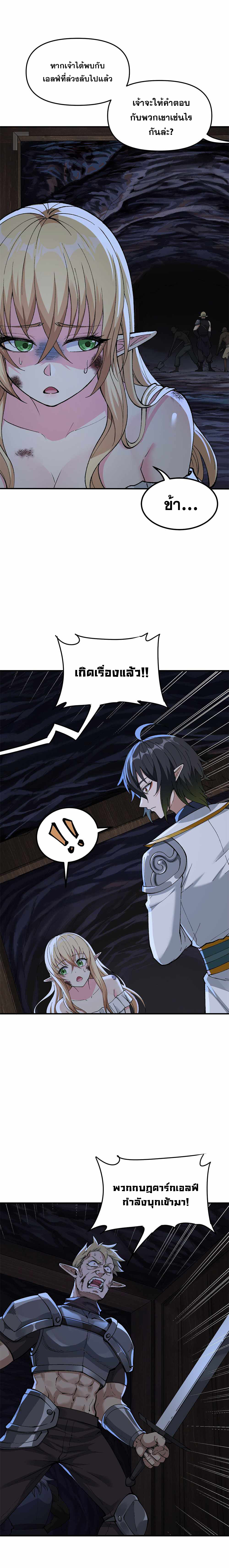 ผู้ยิ่งใหญ่มิได้โง่เสียหน่อย(The Heavenly Path Is Not Stupid) ตอนที่ 13 หน้า 7